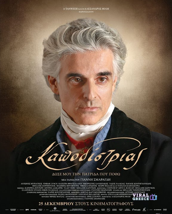 Kapodistrias poster
