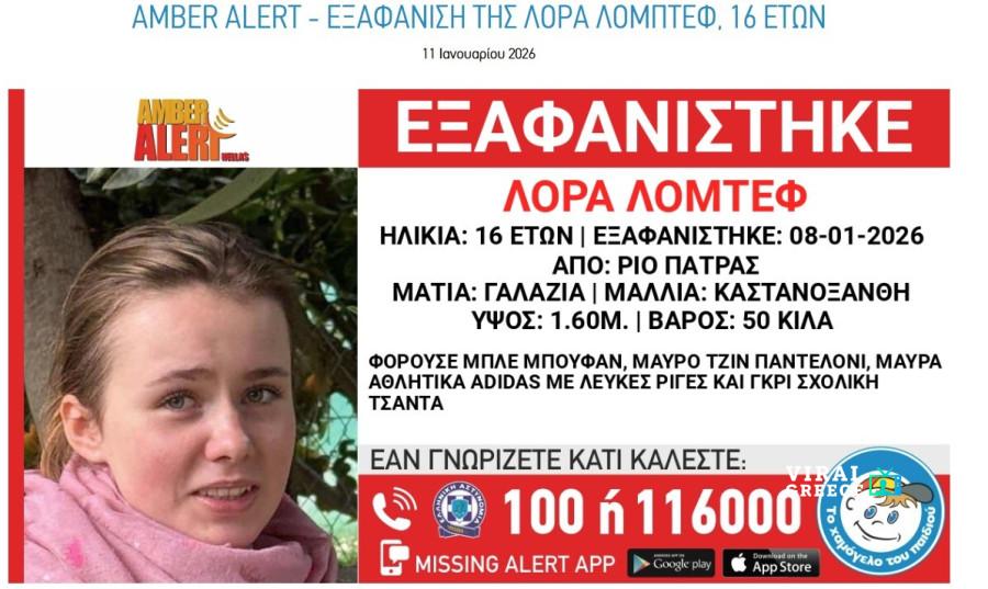Θρίλερ με την εξαφάνιση της 16χρονης Λόρας από την Πάτρα – Στο μικροσκόπιο άγνωστος άνδρας Screenshot 10 e1043