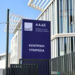 aade forologia intime 768x480 Viral Greece