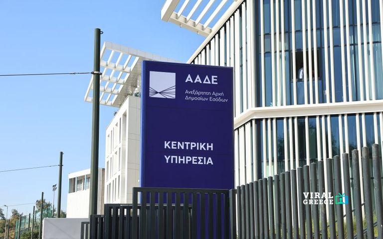 aade__forologia__intime_-768x480