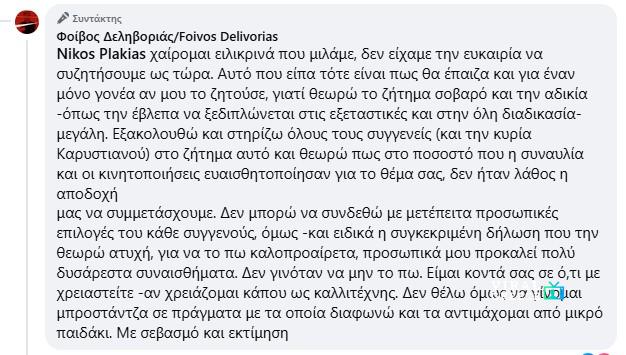 Φοίβος Δεληβοριάς σε Πλακιά: «Δεν γίνομαι μπροστάντζα σε πράγματα που αντιμάχομαι» – Σφοδρή αντιπαράθεση για τη στήριξη στη Μαρία Καρυστιανού apantisi