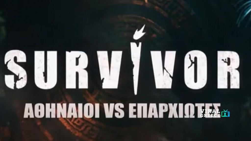 Τρίτη οικειοθελής αποχώρηση στο Survivor