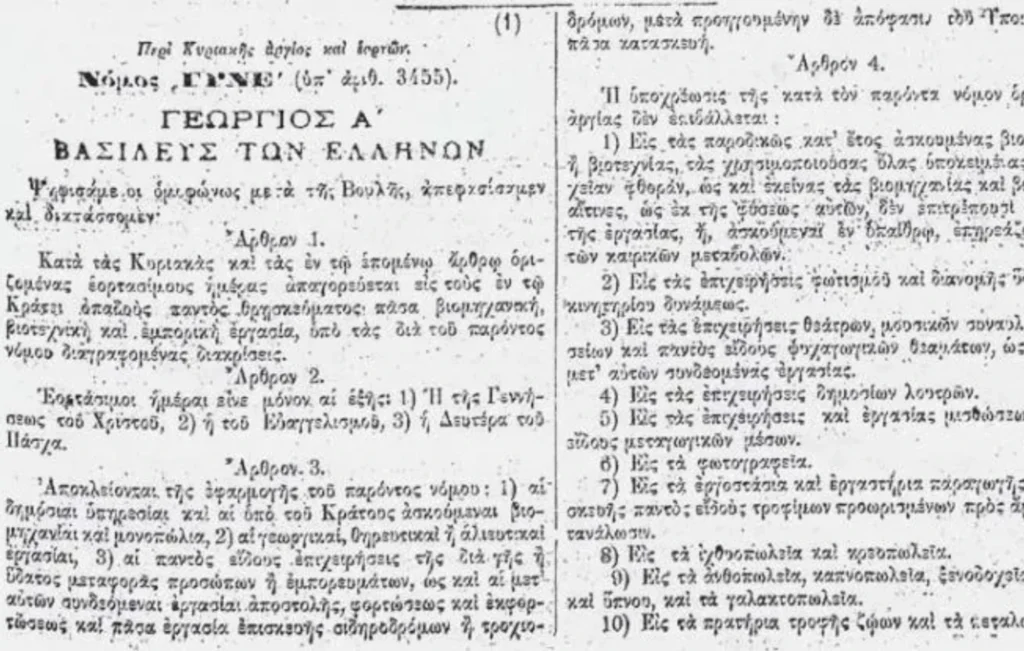 Σαν σήμερα 2 Ιανουαρίου 1910: Η μέρα που η Κυριακή έγινε αργία στην Ελλάδα και άλλαξε για πάντα την εργασία
