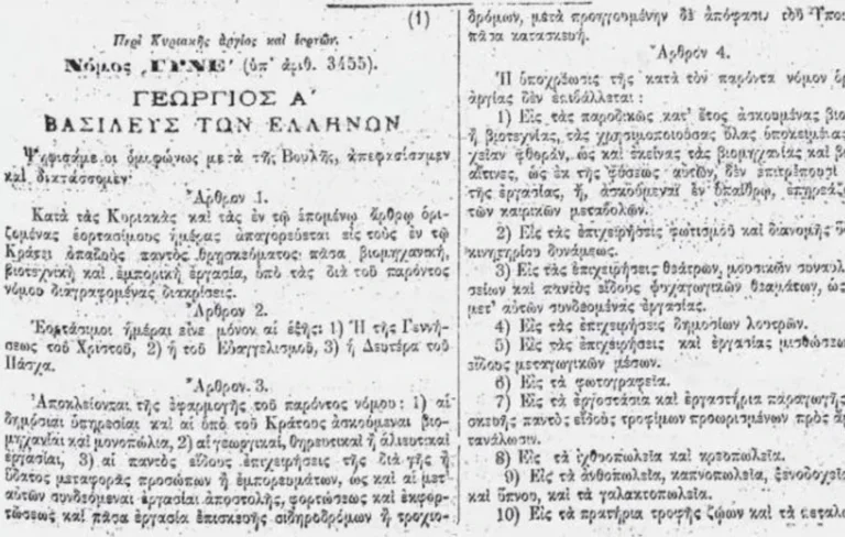 Σαν σήμερα 2 Ιανουαρίου 1910: Η μέρα που η Κυριακή έγινε αργία στην Ελλάδα και άλλαξε για πάντα την εργασία mara-139nnl0-2-2.jpg
