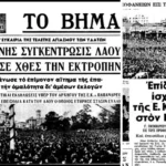 Σαν σήμερα 6 Ιανουαρίου 1966: Όταν τα Θεοφάνια στον Πειραιά μετατράπηκαν σε πολιτικό πεδίο σύγκρουσης