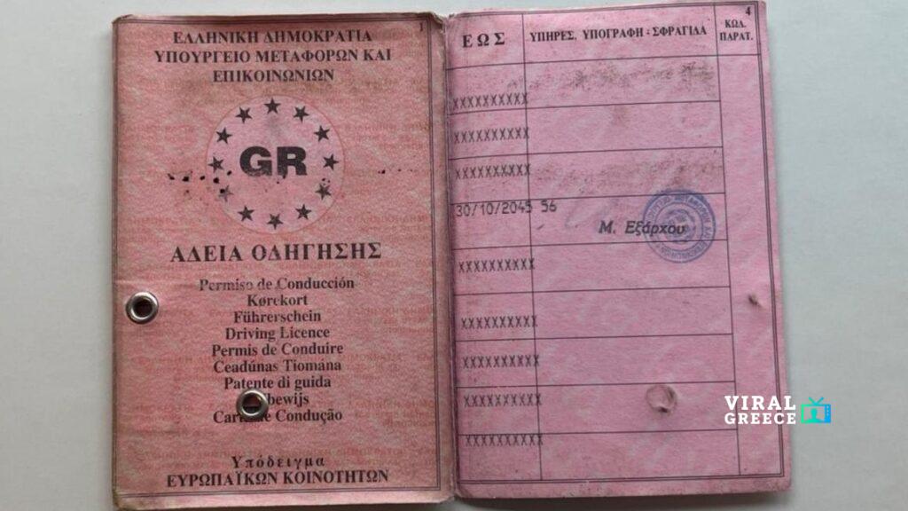 Τέλος εποχής για τα παλιά διπλώματα οδήγησης – Ποιοι και πότε πρέπει να τα αλλάξουν