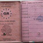 Τέλος εποχής για τα παλιά διπλώματα οδήγησης – Ποιοι και πότε πρέπει να τα αλλάξουν Τέλος εποχής για τα παλιά διπλώματα οδήγησης – Ποιοι και πότε πρέπει να τα αλλάξουν