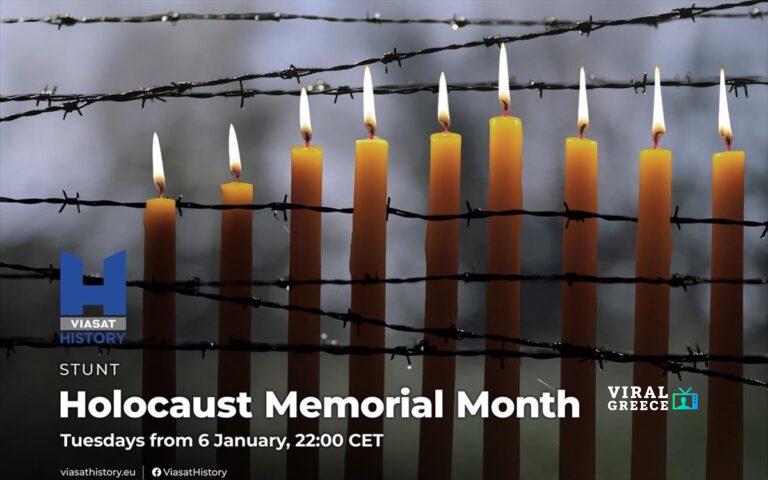 Viasat History: Αφιέρωμα στο Ολοκαύτωμα με δύο συγκλονιστικά ντοκιμαντέρ (video) viasat-historyholocaust-memorial-monthkeyartlandscape