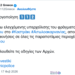112 Viral Greece
