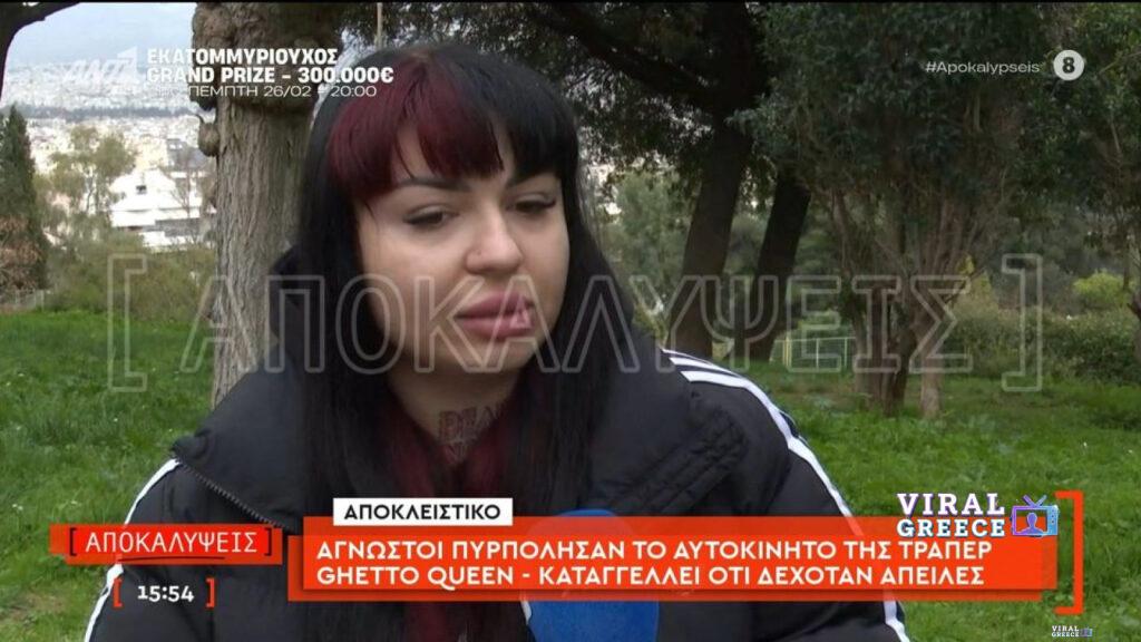 Εμπρηστική επίθεση στην Ghetto Queen