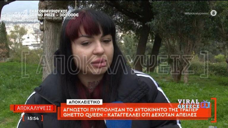 Εμπρηστική επίθεση στην Ghetto Queen 185ce26bed787a05a5cdc2a3bcaabe9f_XL