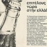 1969 ajpg Viral Greece