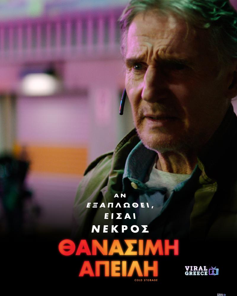 Ο Liam Neeson πρωταγωνιστεί στη «Θανάσιμη Απειλή» – Πρεμιέρα στις 19 Φεβρουαρίου (trailer) 615841225 1283720563787788 7303216120546569696 n