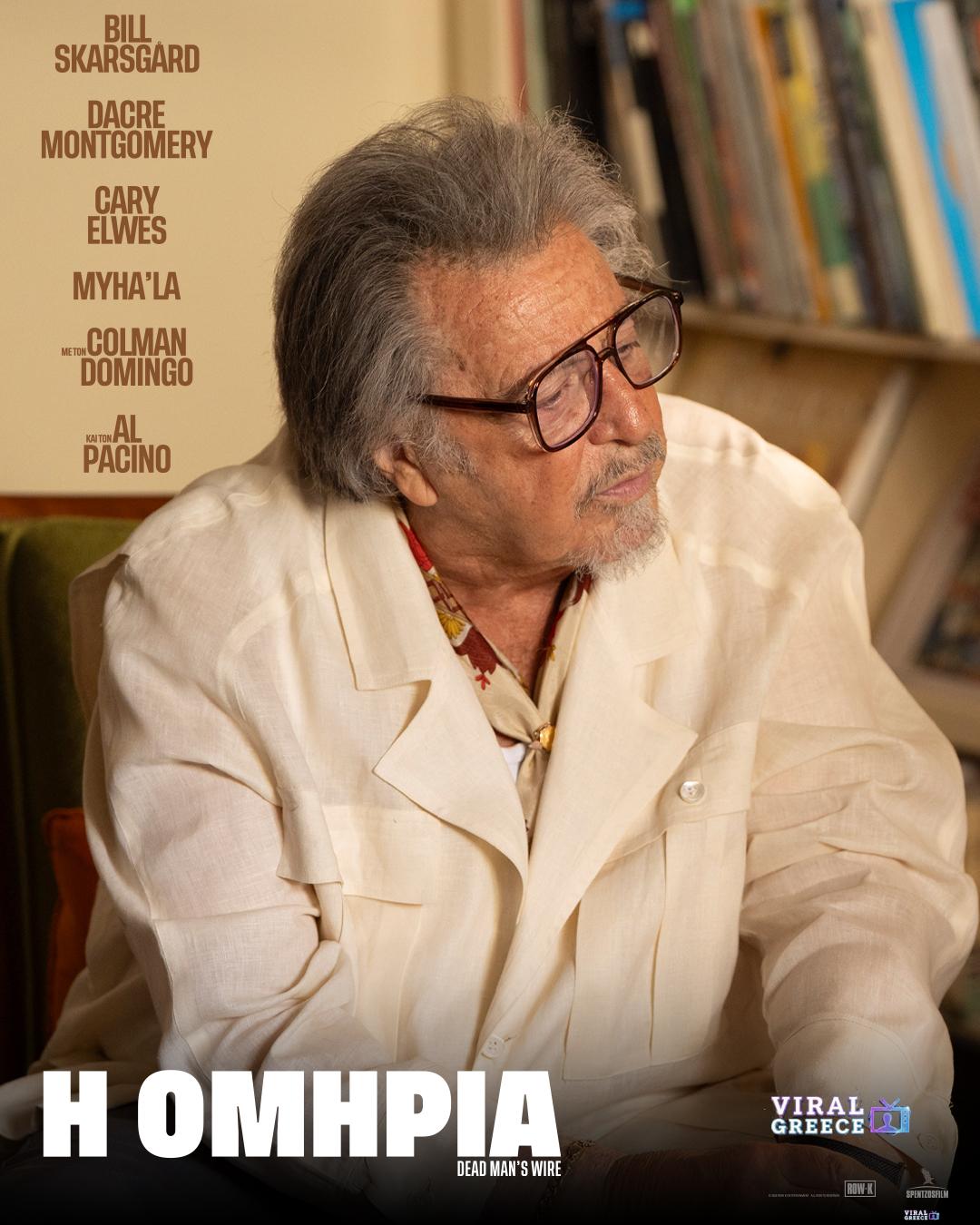 Η Ομηρία: Ο Αλ Πατσίνο συναντά τον Γκας Βαν Σαντ σε μια αληθινή ιστορία (trailer) 625885934_1298361062323738_786889812745307643_n