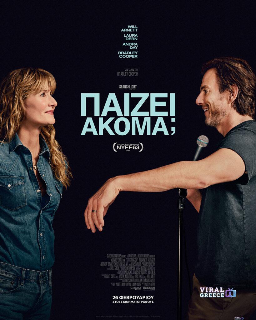 627445331 1332706762228637 3413037016839973237 n Viral Greece