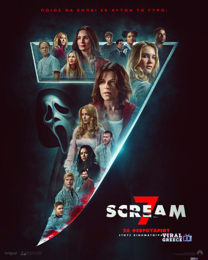 Ο Ghostface επιστρέφει: Το Scream 7 κάνει πρεμιέρα στις 26 Φεβρουαρίου στους κινηματογράφους