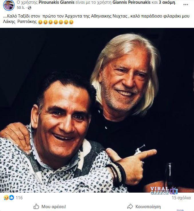 Πέθανε ο Λάκης Ραπτάκης – Ο άνθρωπος που σημάδεψε τη νυχτερινή ζωή της Αθήνας AA1VLrm4.img