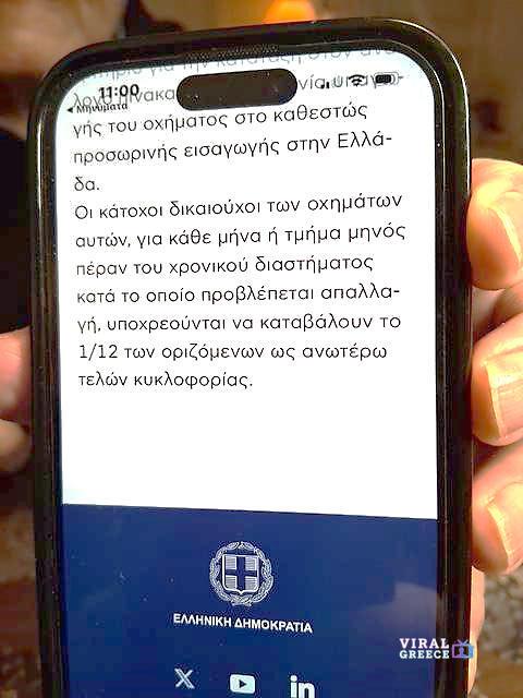 Προσοχή: Νέο κύμα απατηλών SMS στο όνομα της ΑΑΔΕ – Ζητούν ψεύτικη πληρωμή τελών κυκλοφορίας AA1VtUAW.img