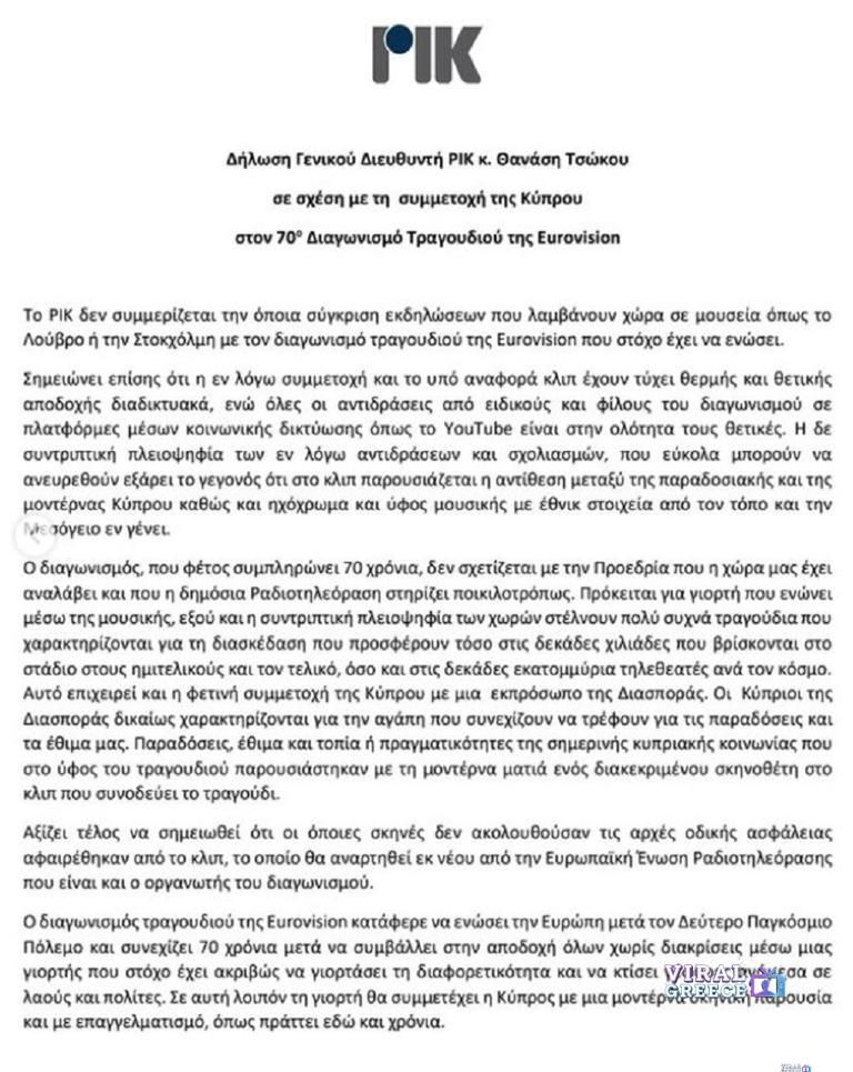 Eurovision: Αντιδράσεις για το «Jalla» της Antigoni Buxton – Τι απαντά το ΡΙΚ AA1W5kQT.img