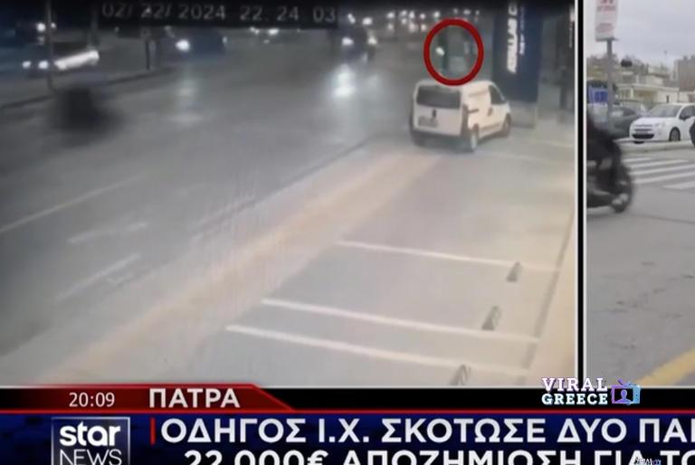 Πάτρα: Οδηγός που καταδικάστηκε για θανατηφόρο τροχαίο ζητά 22.000 ευρώ για το όχημα του AA1Wffk4.img