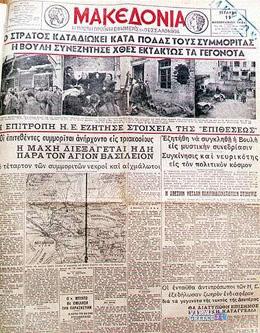 Bombing Thessaloniki Mak s