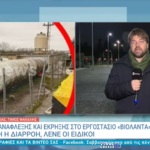 Σταμάτησαν προσωρινά οι έρευνες στη «Βιολάντα» – Υψηλός ο κίνδυνος νέας έκρηξης