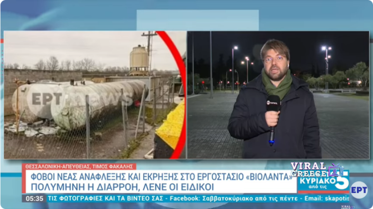 Σταμάτησαν προσωρινά οι έρευνες στη «Βιολάντα» – Υψηλός ο κίνδυνος νέας έκρηξης Screenshot 2026-02-01 at 16-51-53 YouTube