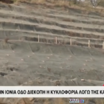 Screenshot 2026 02 03 at 20 36 48 Στην Ιονία Οδό διεκόπη η κυκλοφορία λόγω κατολίσθησης Viral Greece