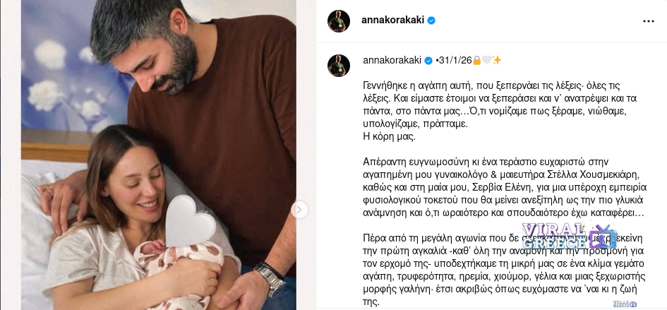 Γέννησε η Άννα Κορακάκη – Οι πρώτες φωτογραφίες με τη νεογέννητη κόρη της Screenshot 2026 02 08 at 20 20 17 Anna Korakaki @annakorakaki • Instagram photos and videos