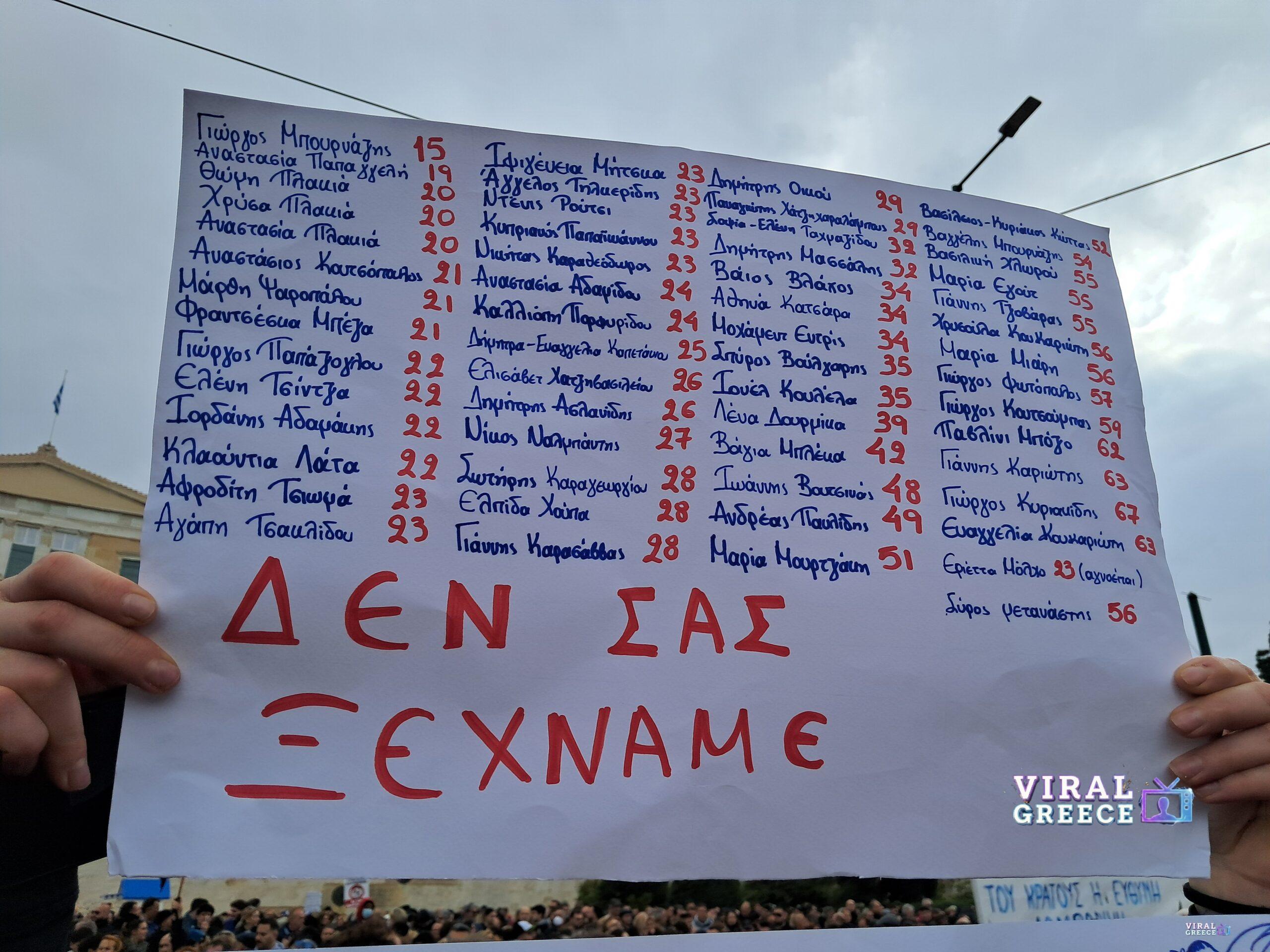 The_names_of_the_victims_of_the_Tempi_rail_crash