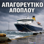 apagoreutiko apoplou Viral Greece