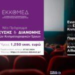 dt nea programmata 1 1024x576 Viral Greece
