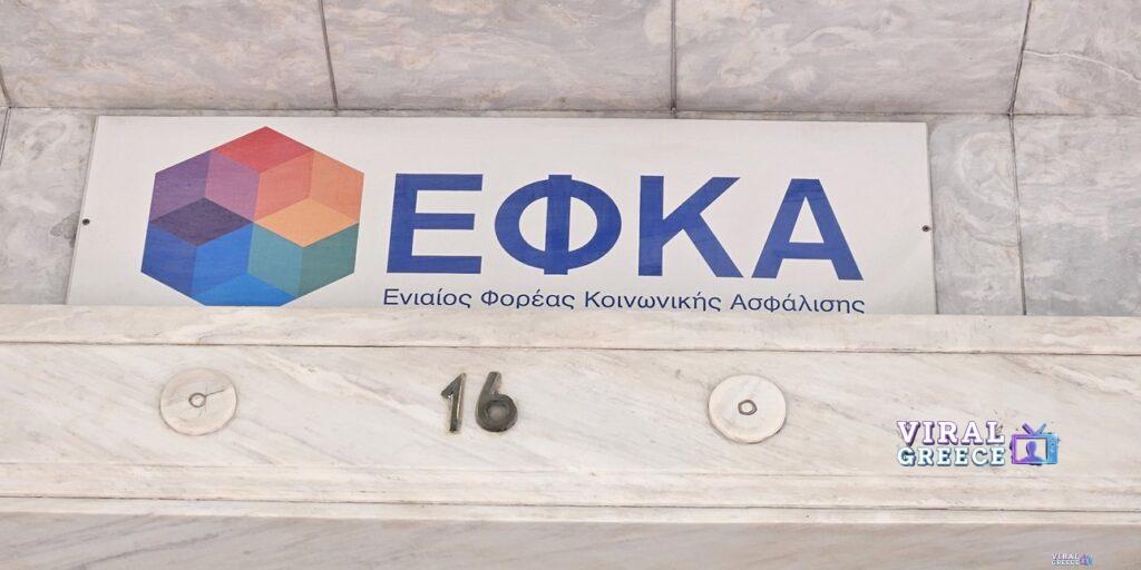 Εκτός λειτουργίας το e-ΕΦΚΑ μέχρι την Κυριακή – Τι αλλάζει για αιτήσεις και πιστοποιητικά