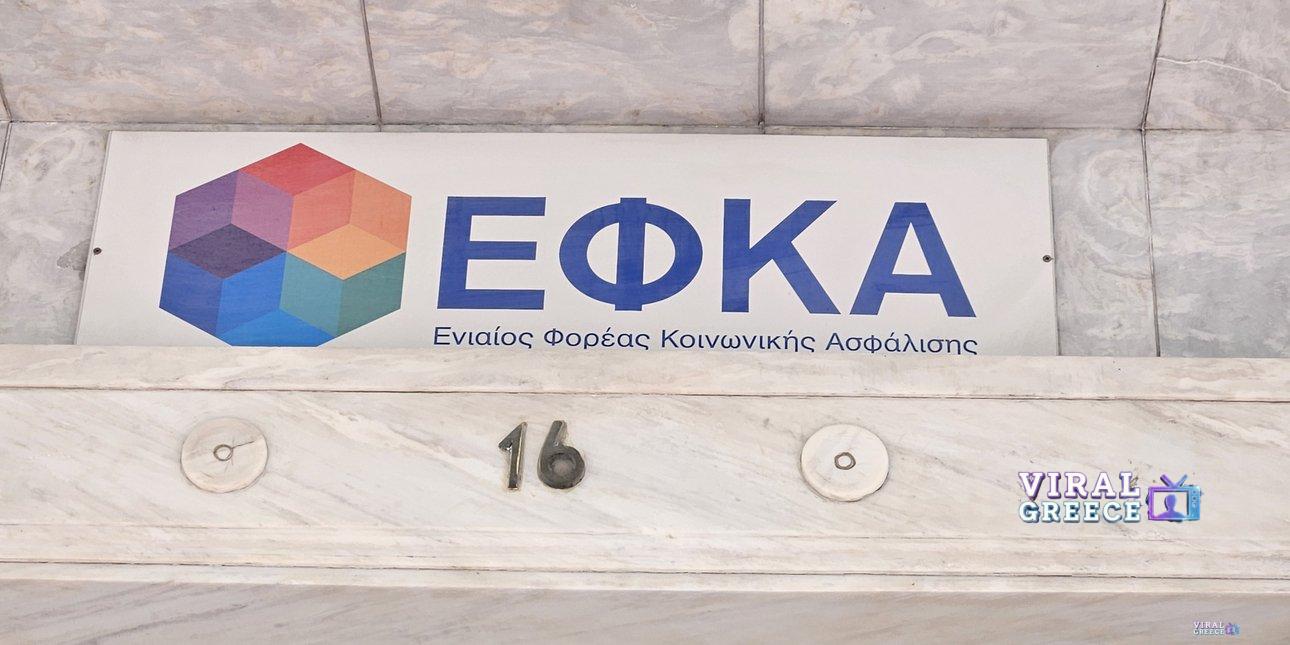 Εκτός λειτουργίας το e-ΕΦΚΑ μέχρι την Κυριακή – Τι αλλάζει για αιτήσεις και πιστοποιητικά efka_intime_30.4.25