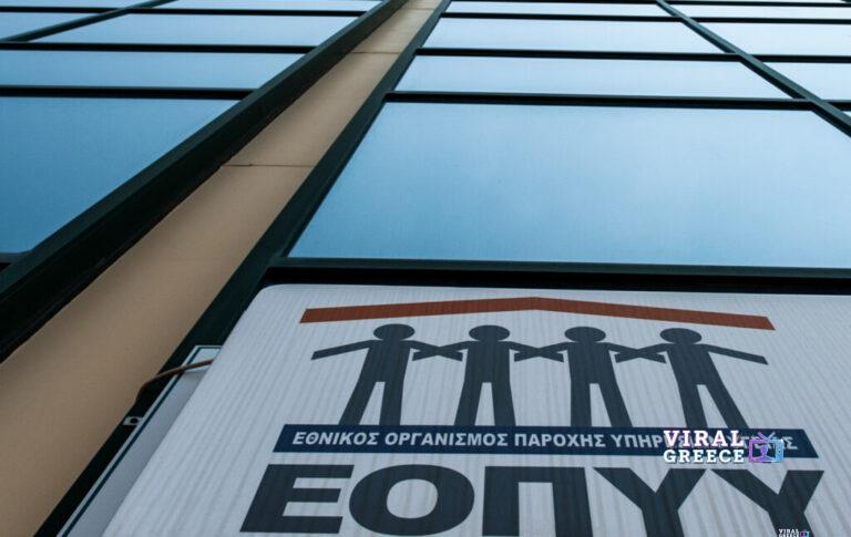 ΕΟΠΥΥ: Προειδοποίηση για απατηλά SMS που υπόσχονται επιστροφές χρημάτων ÓÅ ÅÐÉÓ×ÅÓÇ ÅÑÃÁÓÉÁÓ ÐÑÏ×ÙÑÏÕÍ ÁÐÏ ÁÕÑÉÏ ÏÉ ÉÁÔÑÏÉ ÔÏÕ ÅÏÐÕÕ