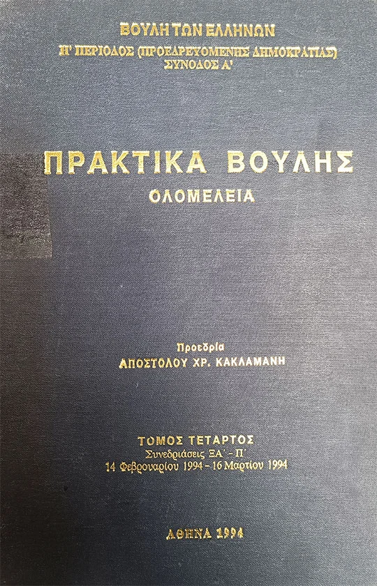 genoktonia pontion praktika voylis