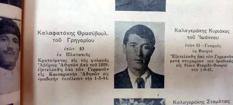 Αναγνώρισε τον παππού του στις φωτογραφίες της Καισαριανής – «Δεν είχα ποτέ εικόνα του» kaisariani kalafatakis8.jpg