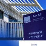 kentriki ypiresia 0 Viral Greece ΑΑΔΕ: Εξαρθρώθηκε κύκλωμα με 380 «εταιρείες-κέλυφος» και χρέη 43 εκατ. ευρώ – 11 συλλήψεις