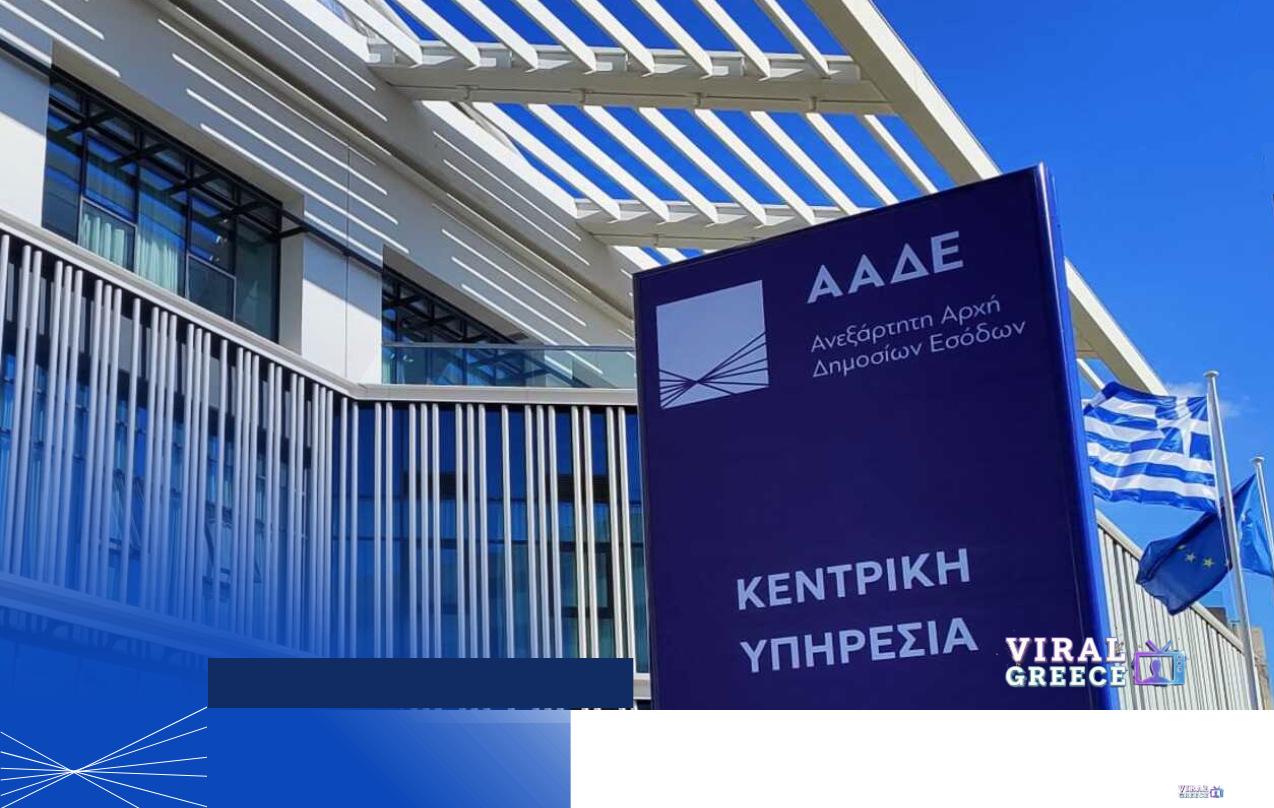 ΑΑΔΕ: Εξαρθρώθηκε κύκλωμα με 380 «εταιρείες-κέλυφος» και χρέη 43 εκατ. ευρώ – 11 συλλήψεις kentriki_ypiresia_0