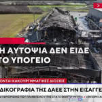 Βιολάντα: Κακουργηματικές διώξεις και νέες συλλήψεις για την πολύνεκρη έκρηξη στα Τρίκαλα (video)
