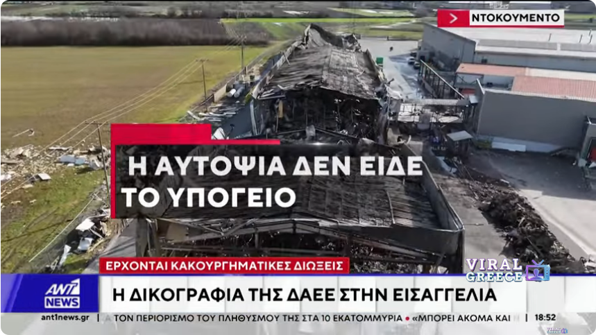 Βιολάντα: Κακουργηματικές διώξεις και νέες συλλήψεις για την πολύνεκρη έκρηξη στα Τρίκαλα (video) violanda ant1