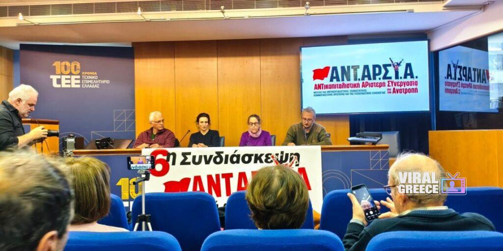 ΑΝΤΑΡΣΥΑ: Στην τελική ευθεία για την 6η Συνδιάσκεψη στις 4-5 Απριλίου 2026