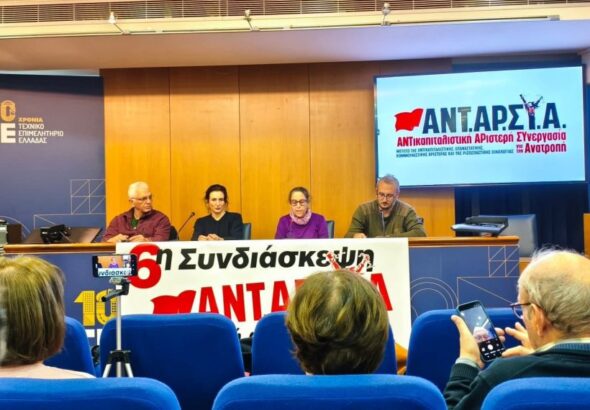 ΑΝΤΑΡΣΥΑ: Στην τελική ευθεία για την 6η Συνδιάσκεψη στις 4-5 Απριλίου 2026 20260108-synenteuxh-1140x570