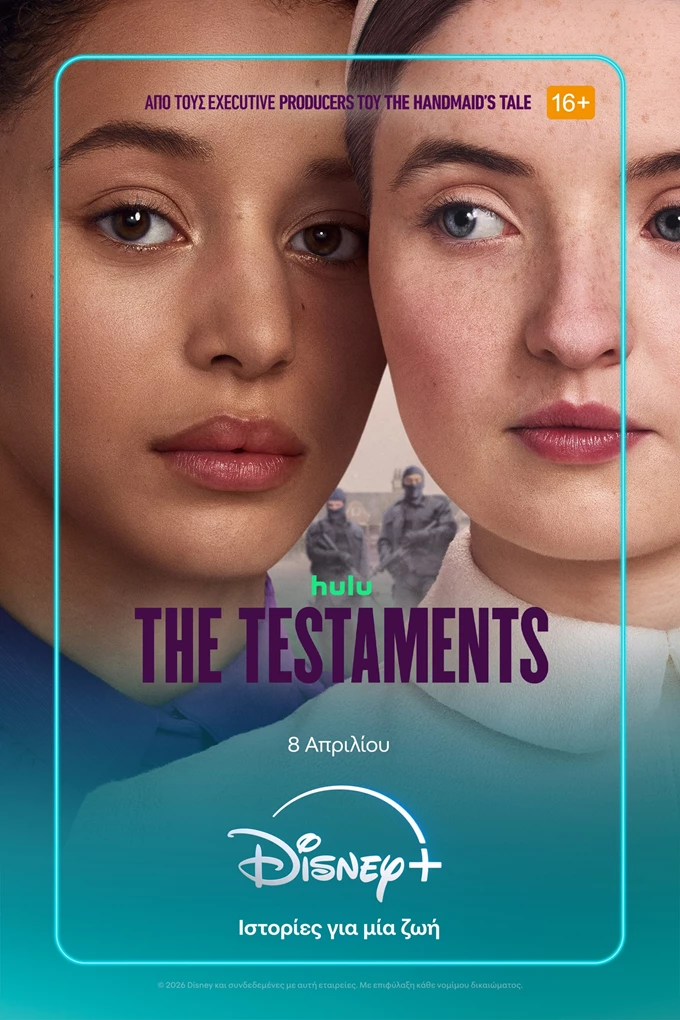 The Testaments: Νέα δραματική σειρά στο Disney+ 2fc63332408b434192e665710c57570c