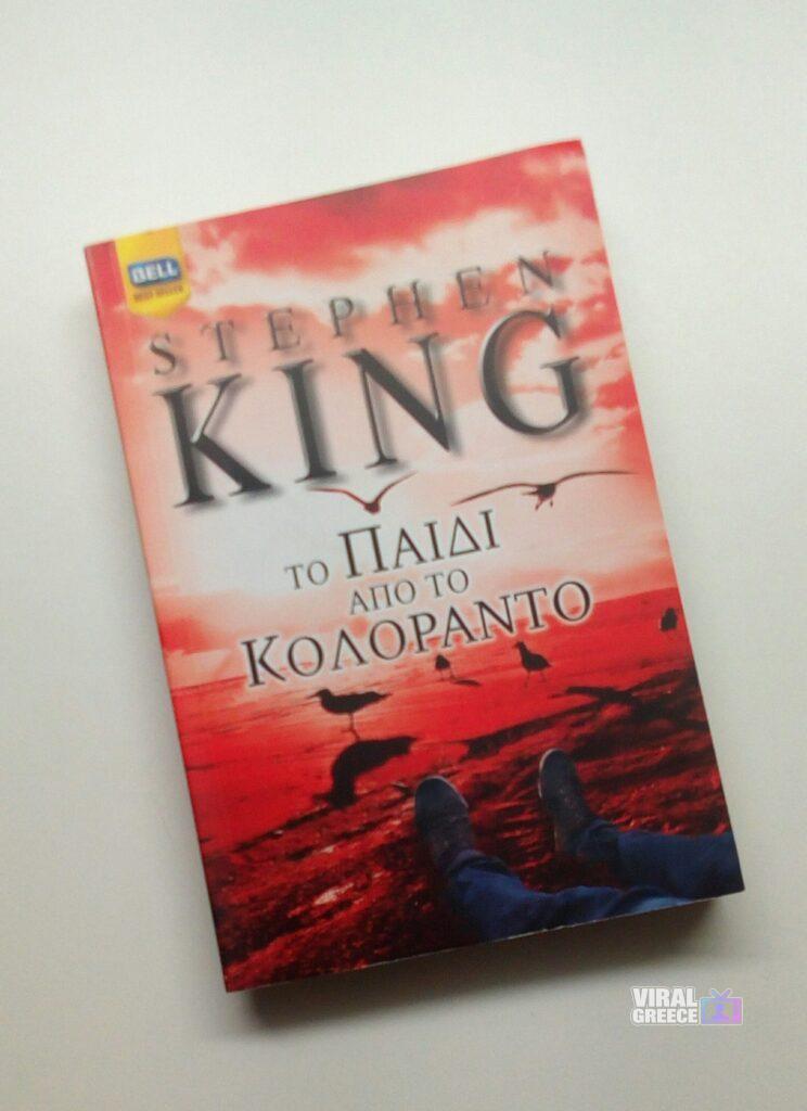 Βιβλίο: Το Παιδί από το Κολοράντο (Colorado Kid) του Στίβεν Κινγκ 481010194 1539560423375136 6096799903798494660 n