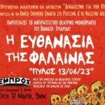 Αντιρατσιστικό θεατρικό μονόπρακτο «Η ευθανασία της φάλαινας» για το ναυάγιο της Πύλου στο Θέατρο ΕΜΠΡΟΣ