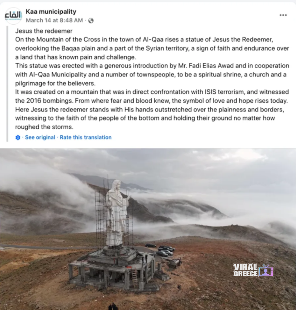 Γιγαντιαίο άγαλμα του Ιησού Χριστού υψώθηκε στα σύνορα Συρίας – Λιβάνου Agalma Iisou Xristou