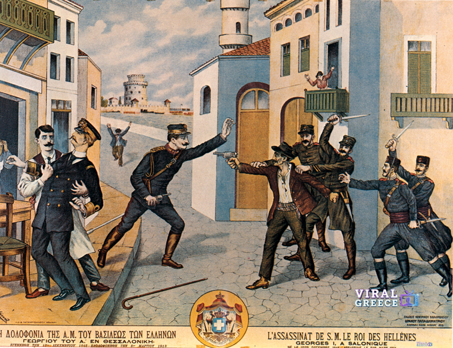 Σαν σήμερα 5 Μαρτίου 1913: Η δολοφονία του βασιλιά Γεωργίου Α΄ στη Θεσσαλονίκη Assassination_of_George_I_of_Greece,_1913