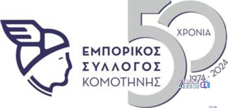 Υποτονική αγοραστική κίνηση στην Κομοτηνή παρά τις χειμερινές εκπτώσεις του 2026 EMPORIKOS-KOMOTINIS