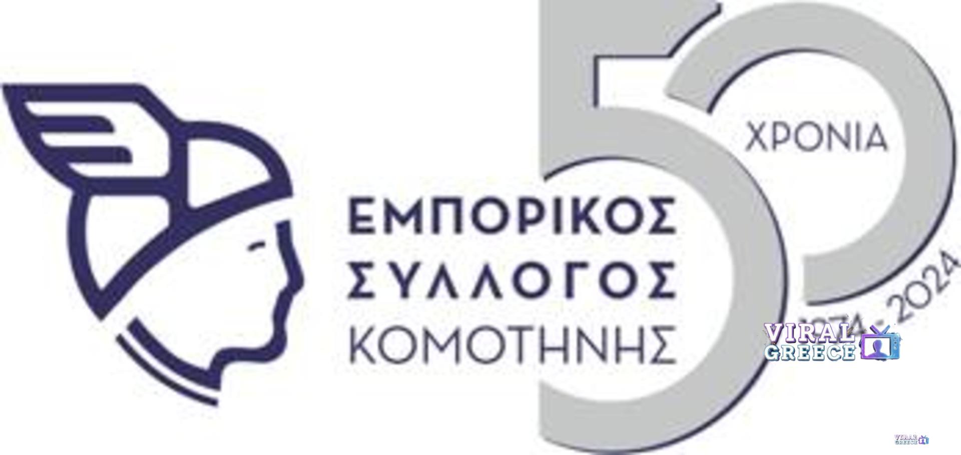 Υποτονική αγοραστική κίνηση στην Κομοτηνή παρά τις χειμερινές εκπτώσεις του 2026 EMPORIKOS-KOMOTINIS